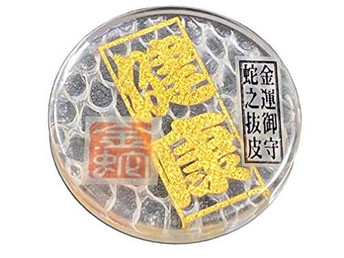White Python’s Fallout Leather Good Luck Pocket Token, Traditional Japanese Amulet of Money Luck, 1.25”, Including Cutout Japanese Kanji Character (KENKO)
