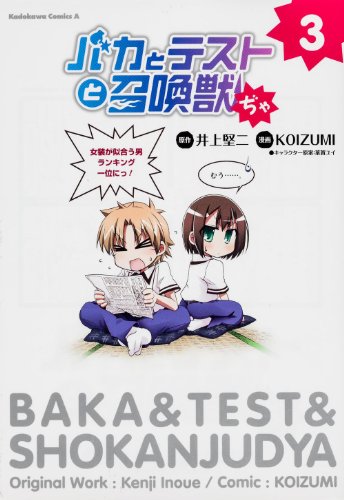 Baka Dji -3 cut-Baka to Test to (Kadokawa Comics Ace) (2013) ISBN: 4041206286 [Japanese Import]