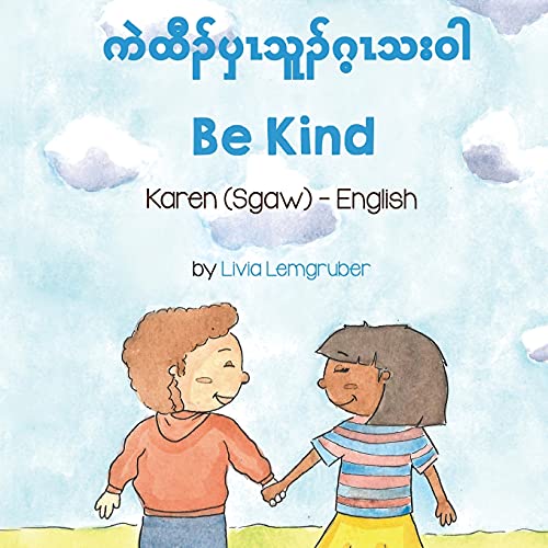 Be Kind (Karen (Sgaw)-English) (Language Lizard Bilingual Living in Harmony) (Karen Languages Edition)