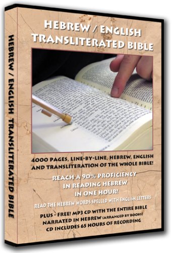 Hebrew / English Transliterated Bible CD-ROM