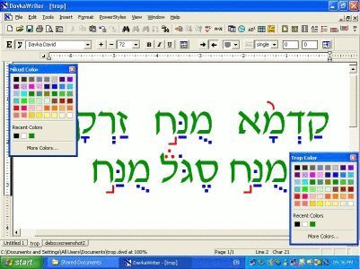 DavkaWriter Hebrew English Word Processor 7-Advanced Hebrew Word Processing-The Most Up To Date and Best!