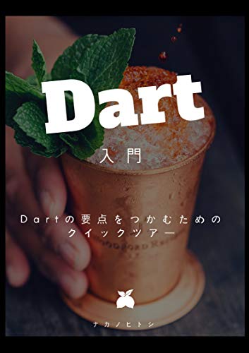 Dart (Japanese Edition)