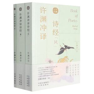 Book of Poetry: Book of Songs (Chinese and English Edition)