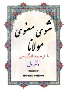 Masnawi: In Farsi with English Translation (Persian Edition)