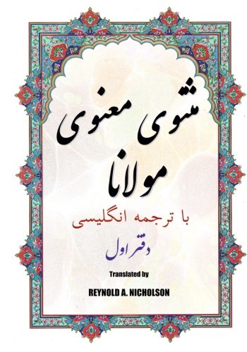 Masnawi: In Farsi with English Translation (Persian Edition) | The Storepaperoomates Retail Market - Fast Affordable Shopping